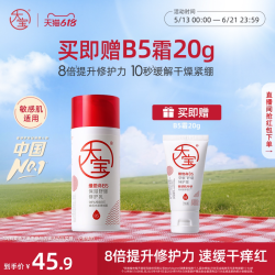 大宝 维他命B5保湿舒缓修护乳