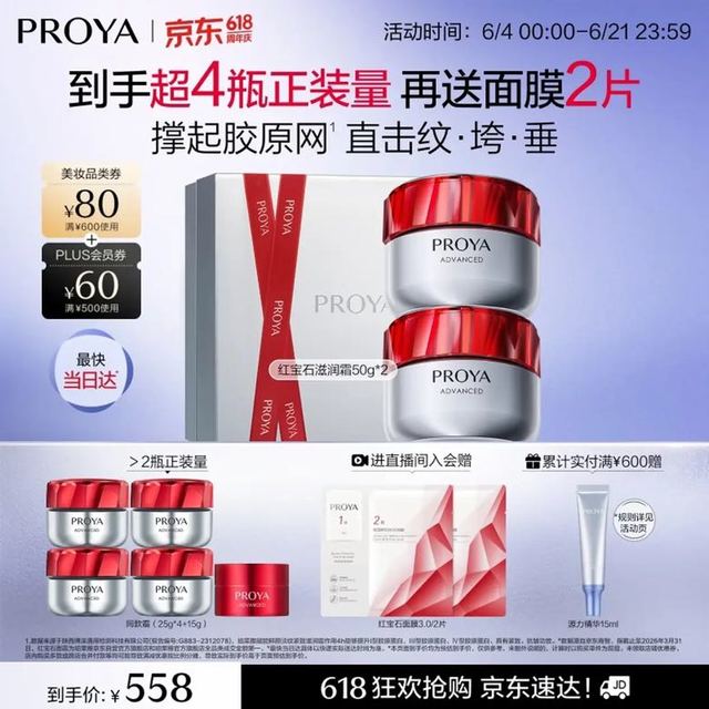 珀莱雅 红宝石面霜 滋润型50g*2（赠同款25g*4+15g）