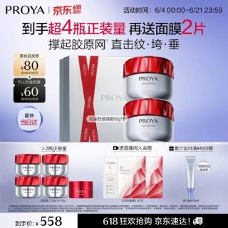 珀莱雅 红宝石面霜 滋润型50g*2（赠同款25g*4+15g）