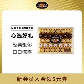 费列罗 臻品巧克力礼盒 364.3g 32粒