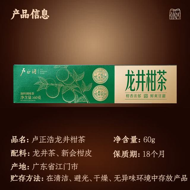 今日必买：卢正浩 新会青柑+钱塘龙井 茶叶礼品 60g*1盒