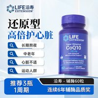 Life Extension 沿寿还原型泛醇辅酶Q10软胶囊 60粒