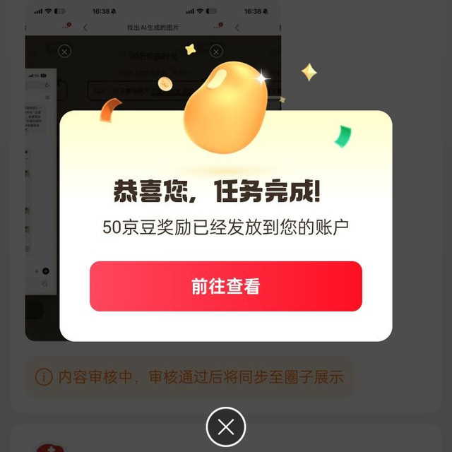 京东圈子发帖50豆