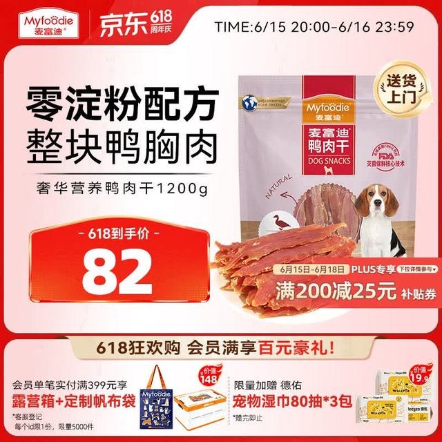 麦富迪 狗零食 鸭肉干 400g*3袋