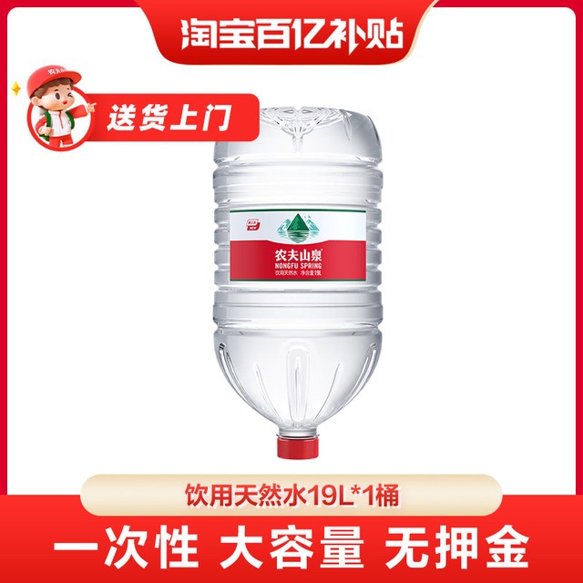 农夫山泉 19升大桶装饮用天然水