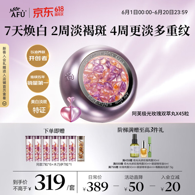 阿芙 极光美白淡斑修护双效精华油美白淡斑次抛45粒赠49粒