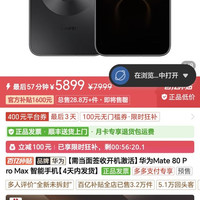 华为 Mate 80 Pro Max 智能手机