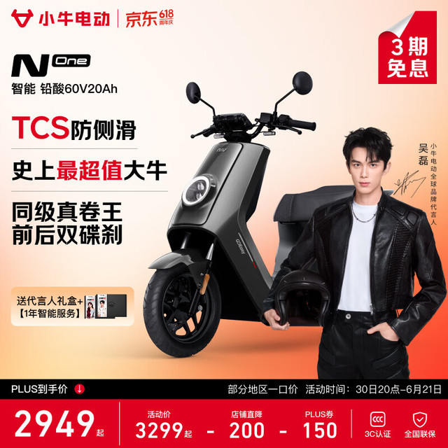 PLUS会员、今日必买：小牛电动 N One 电动轻便摩托车