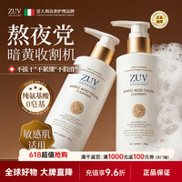 ZUV进口氨基酸洗面奶200g美白控油祛痘除螨温和去黑头洁面乳男女