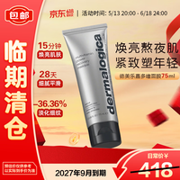dermalogica 德美乐嘉（Dermalogica）多维面膜抗皱提亮肤色修护淡纹紧致维生素涂抹面膜75ml