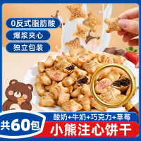 立王驾到 小熊注心饼干巧克力夹心饼干儿童休闲零食品混合口味小熊饼干60包