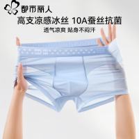 都市丽人 冰丝 男士内裤 冰川灰+雷云灰+鹭白 3条