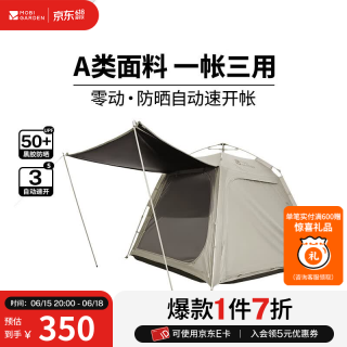 牧高笛 零动自动帐篷 PO190