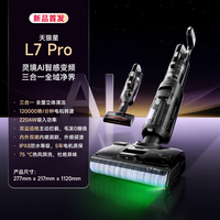 莱克 天狼星L7Pro洗地机扫吸拖一体机吸尘除螨多功能