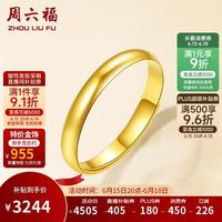 周六福 简约光圈足金黄金戒指 活口15号 3.4g AA012466