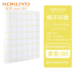 国誉 格子印象系列活页本 WSG-RULP11 黄紫色 B5/40页