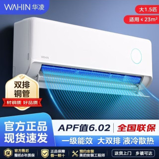 国家补贴：华凌 神机二代 Pro 大1.5匹 挂机变频冷暖双排铜管新一级能效 空调