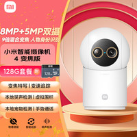 小米 9倍混合变焦 智能摄像机+128G存储卡  128GB
