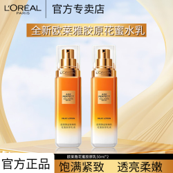 巴黎欧莱雅 欧莱雅花蜜胶原乳液金致臻颜花蜜奢养小蜜罐水乳保湿补水护肤化妆品套装 欧莱雅花蜜胶原乳液50ml*2