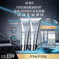 林清轩 山茶花PDRN胶原抗皱水光面颈膜50g 涂抹面膜紧致520礼物