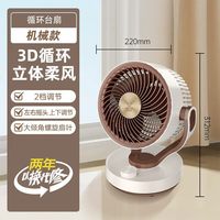 钻石表 钻石牌台式风扇循环桌面风扇家用小型静音摇头办公室台扇电风扇