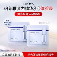 珀莱雅 源力精华3.0 1.5ml*2