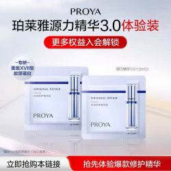 珀莱雅 源力精华3.0 1.5ml*2