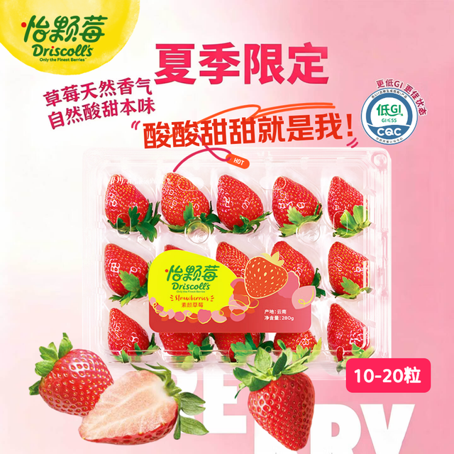 Driscoll's 素颜草莓 280g 10-20粒/盒