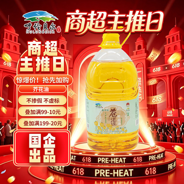 苍茫谣 物理压榨 芥花油 低芥酸 5L