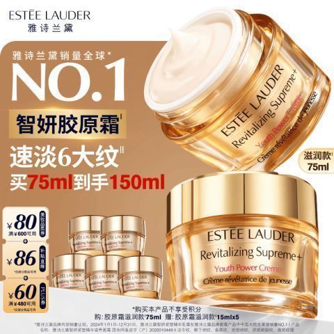 今日必买：雅诗兰黛 智妍胶原霜 滋润款 75ml（赠75ml 到手共150ml）