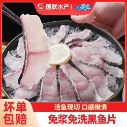 小霸龙 国联水产免浆黑鱼片新鲜现切去骨少刺火锅食材鱼片水煮鱼酸菜鱼