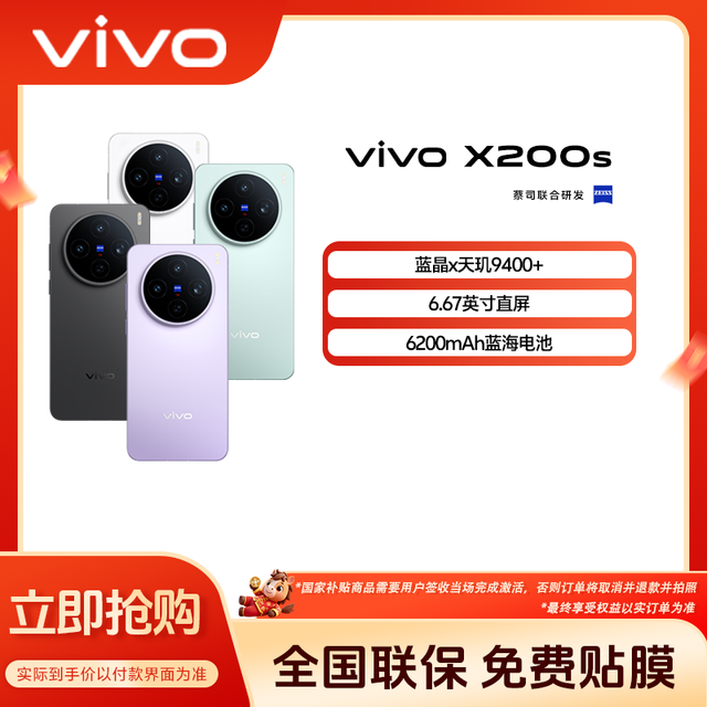 vivo 抖音官方旗舰店 vivo X200s 16+512旗舰手机