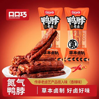 口口巧 KOUKOUQIAO）氮气鸭脖400g锁鲜手撕风干鸭脖小包装麻辣解馋零食小吃食品