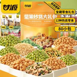 甘源 经典零食大礼包660g 瓜子蚕豆青豌豆花生米饼炒米豆果礼袋