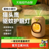 臻邦 驱蚊小夜灯婴幼儿蚊电热蚊香液家用户外防蚊驱蚊