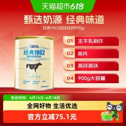 飞鹤 经典1962中老年学生奶粉加锌铁钙成人奶粉900g营养补钙奶粉