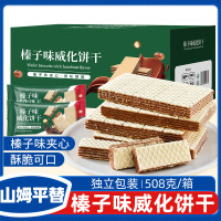 立王驾到 榛子威化饼干夹心饼干营养早餐巧克力代餐休闲零食品蛋糕点心508g