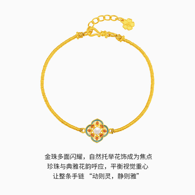 潮宏基 珐琅镶嵌 黄金珍珠手链