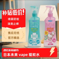 未来 驱蚊水喷雾 驱蚊液 200ml