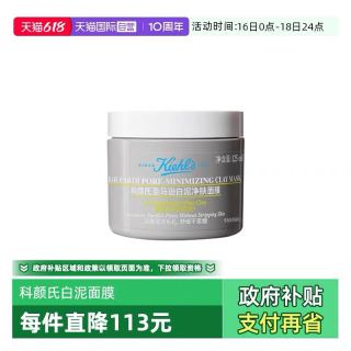 科颜氏 亚马逊白泥净肤面膜 125ml