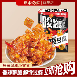 原本记忆 豆干豆皮58g休闲零食平江特产纸片脆辣童年辣片儿时凑单素食辣条