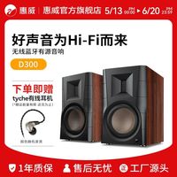 HiVi D300有源书架HiFi数字蓝牙同轴无线音箱2.0家庭大功率音响