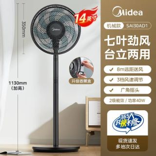 美的 idea 美的 7叶静音落地扇14寸