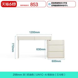林氏家居 Lin's 林氏家居 UN1C-A 梳妆台 30cm 奶油风