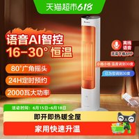 格力 智能语音遥控速热暖风机家用取暖器节能省电暖器立式电暖气