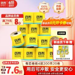 斑布 卷纸 4层200g*20卷 有芯卷纸 原生竹浆 卫生纸 卷筒纸 纸巾 整箱