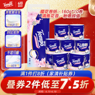 得宝 卷纸 4层160g10卷 樱花香味