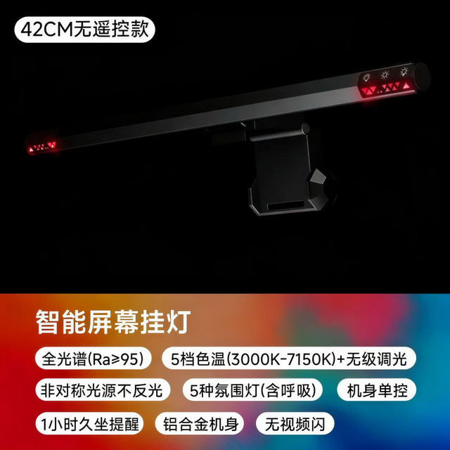 耀红火 YA-001S 全光谱护眼屏幕挂灯 42CM 5W