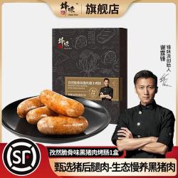 锋味派 火山石烤肠纯香肉肠