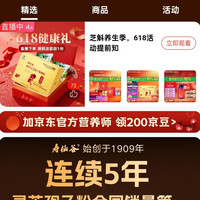 寿仙谷京东自营店添加 200 京豆